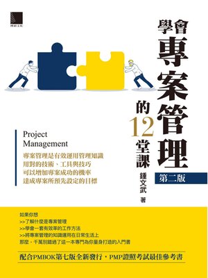 cover image of 學會專案管理的12堂課